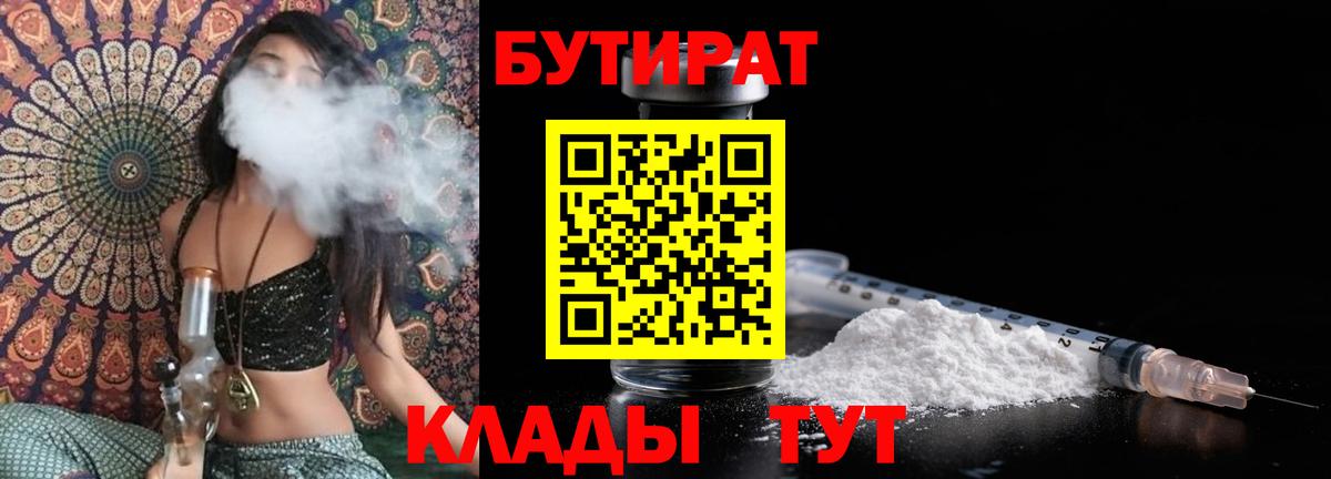 Бутират 1.4BDO Югорск