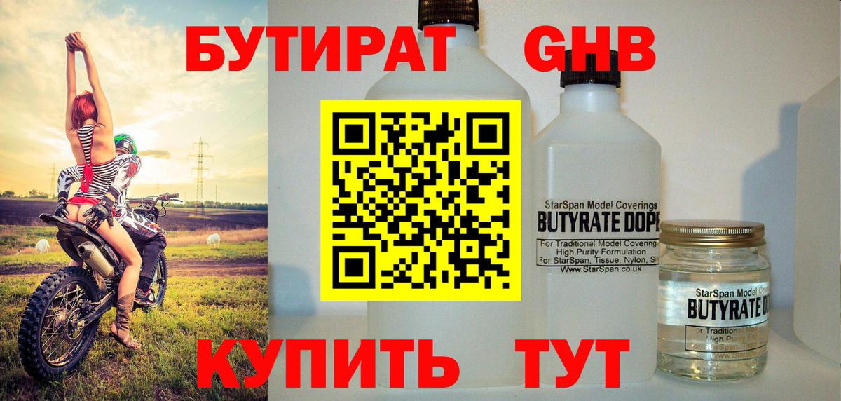 Югорск  БУТИРАТ GHB  БУТИРАТ  Вход с VPN 