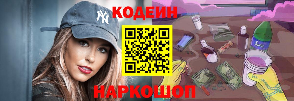 Кодеиновый сироп Lean Purple Drank Югорск
