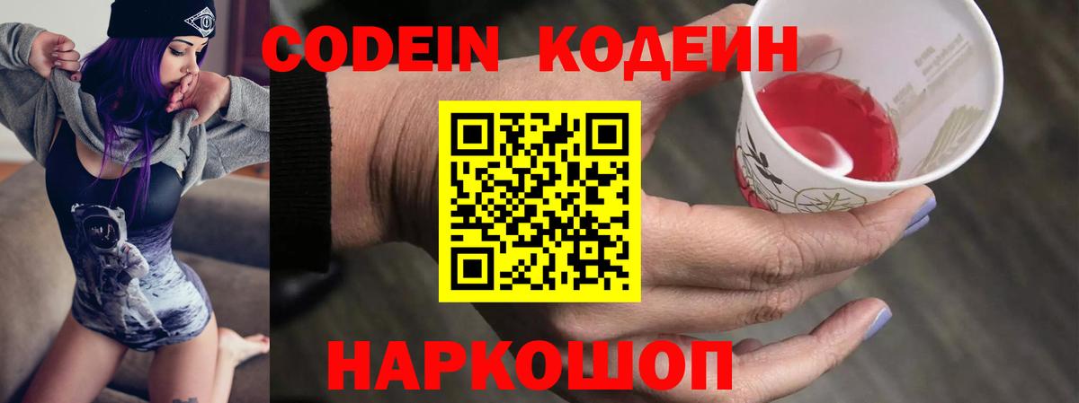 Кодеиновый сироп Lean напиток Lean (лин)  Вход с VPN  Югорск  Кодеин Purple Drank 