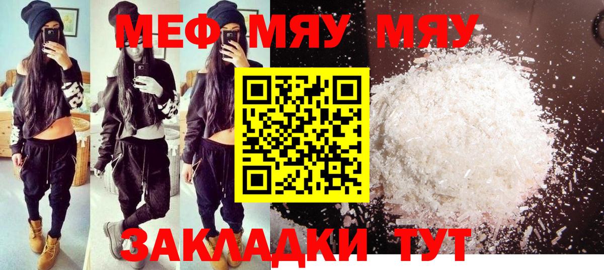 Югорск  Меф мяу мяу  МЯУ-МЯУ мяу мяу  Вход с VPN 