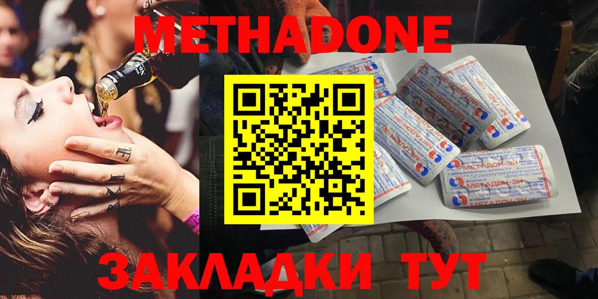 Метадон кристалл Югорск