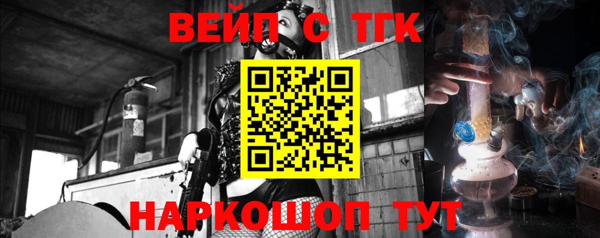 ТГК вейп Югорск